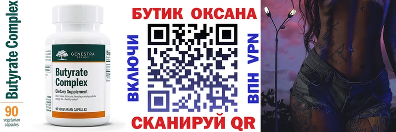 Бутират вода где купить наркоту Ленинградская